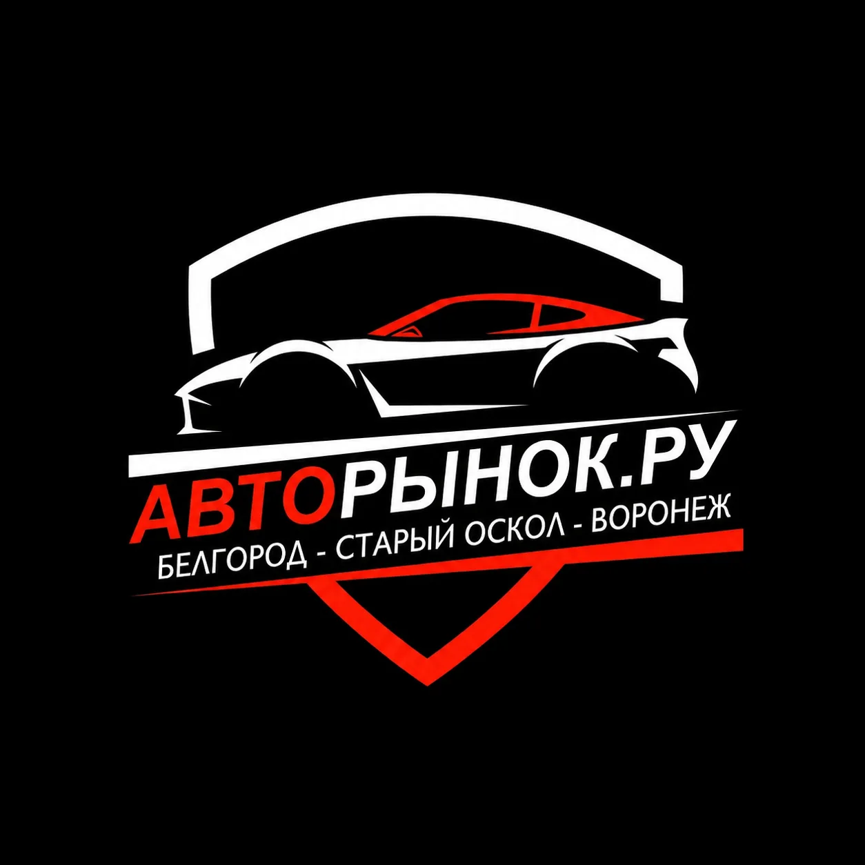 Авторынок Старый Оскол, Воронеж, Белгород