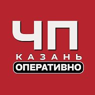 ЧП Казань | Татарстан
