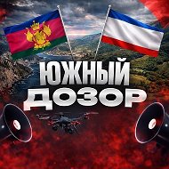 Южный Дозор | РАДАР