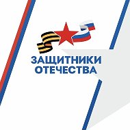 Защитники Отечества | Московская область