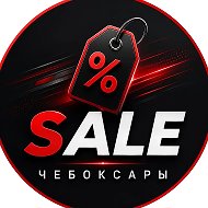 SALE Чебоксары | Скидки, акции, промокоды.