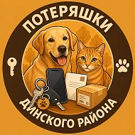 Потеряшки Динского района