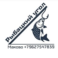 Рыбацкий угол