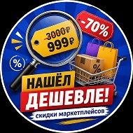 Скидки Озон. | Нашёл дешевле.