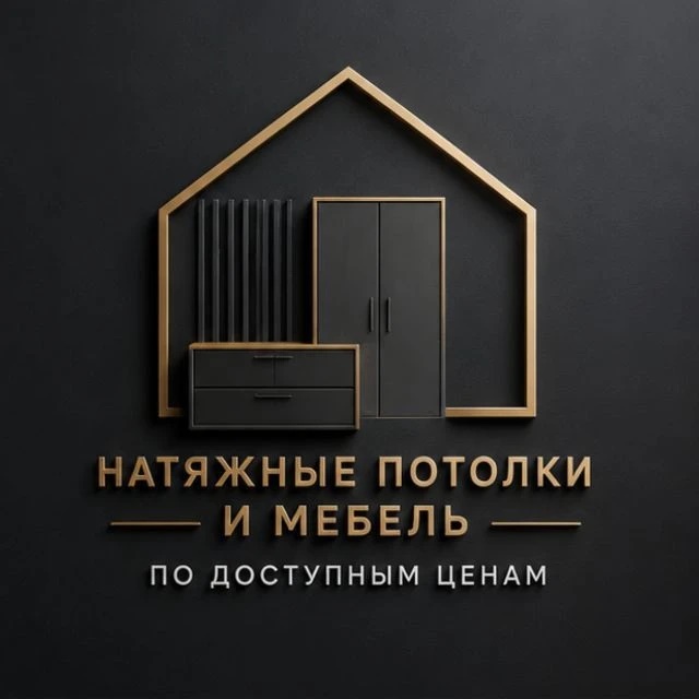 Натяжные потолки Москва и М. О. Мебель по доступным ценам