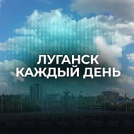 Луганск каждый день | ПВО | ЧП Луганск