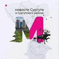 Сургут Мегаполис