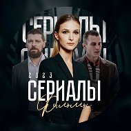 СЕРИАЛЫ в МАКС