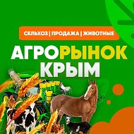 Агрорынок Крым | Сельхоз | Продажа | Животные