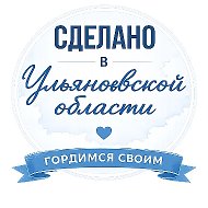 Сделано в Ульяновской области