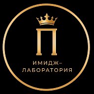 ПАТРИКИ | Имидж лаборатория | Новороссийск
