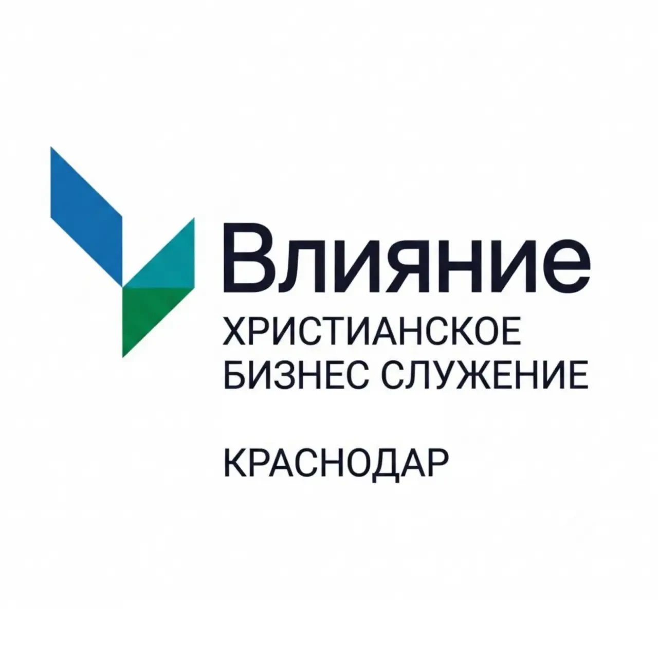 Христианское Бизнес Сообщество "ВЛИЯНИЕ" г.Краснодар