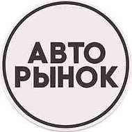Авторынок Нетипичный Нефтекамск