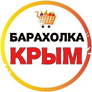 БАРАХОЛКА | КРЫМ