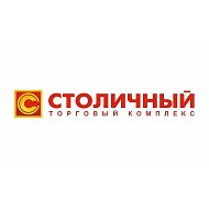 Торговый комплекс "Столичный"