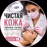 Охота за чистой кожей,акне