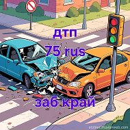 ДТП 75 ЧИТА, ЗАБАЙКАЛЬСКИЙ КРАЙ