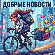 Только добрые новости