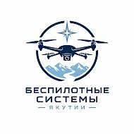 Беспилотные системы Якутии
