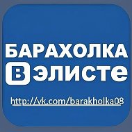 Барахолка в Элисте Объявления Калмыкии