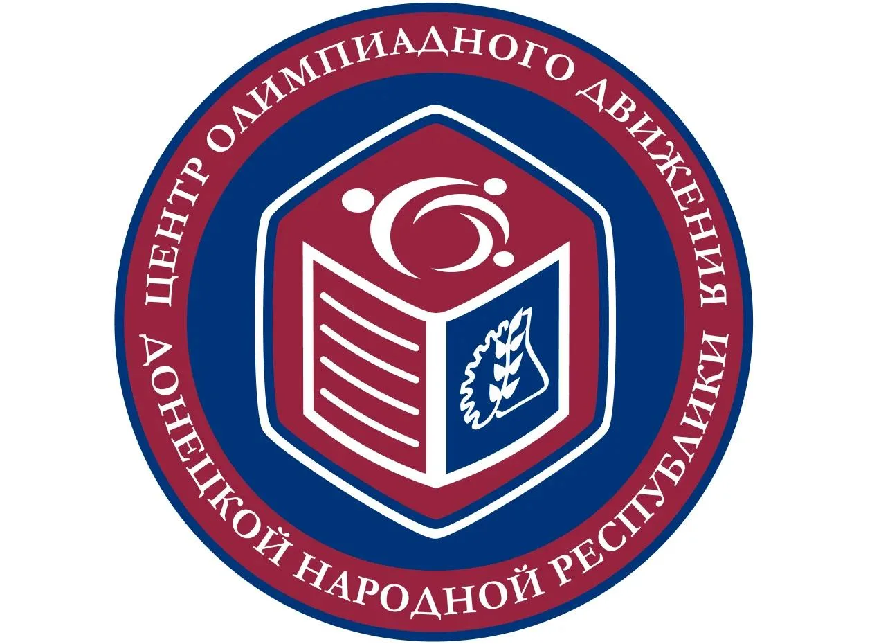 Центр олимпиадного движения ДНР