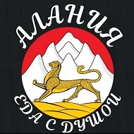 АЛАНИЯ