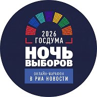 НОЧЬ ВЫБОРОВ