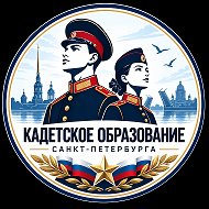 Кадетское образование Санкт-Петербурга | «Балтийский берег»