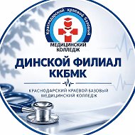 ККБМК | Динской филиал
