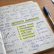 Алгоритм выживания