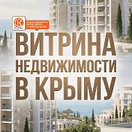 Витрина недвижимости в Крыму