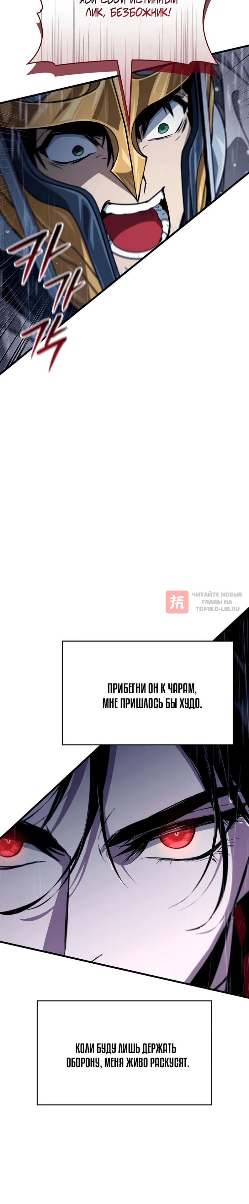 Глава 48, Страница 8