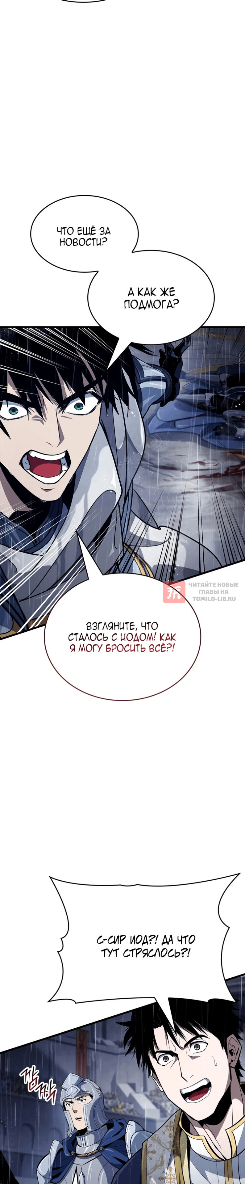 Глава 48, Страница 26