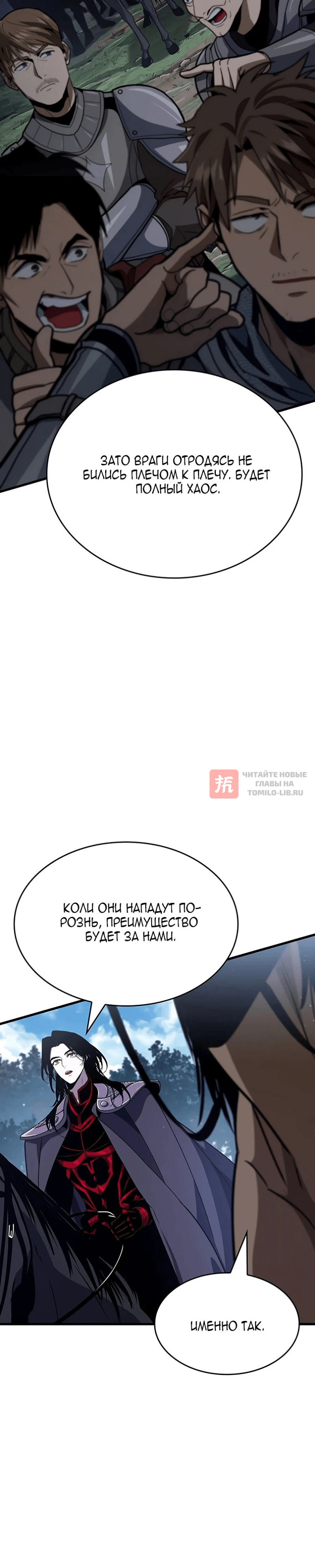 Глава 49, Страница 26