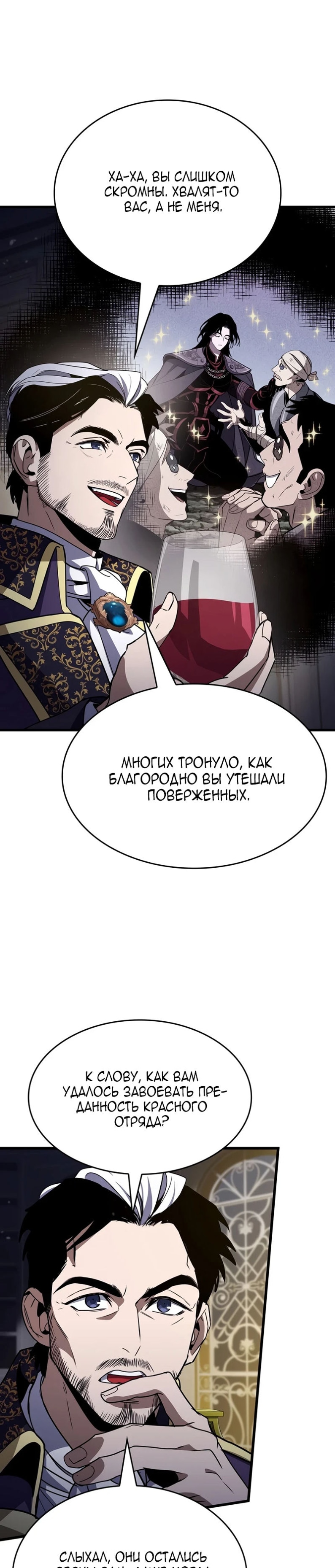 Глава 50, Страница 3