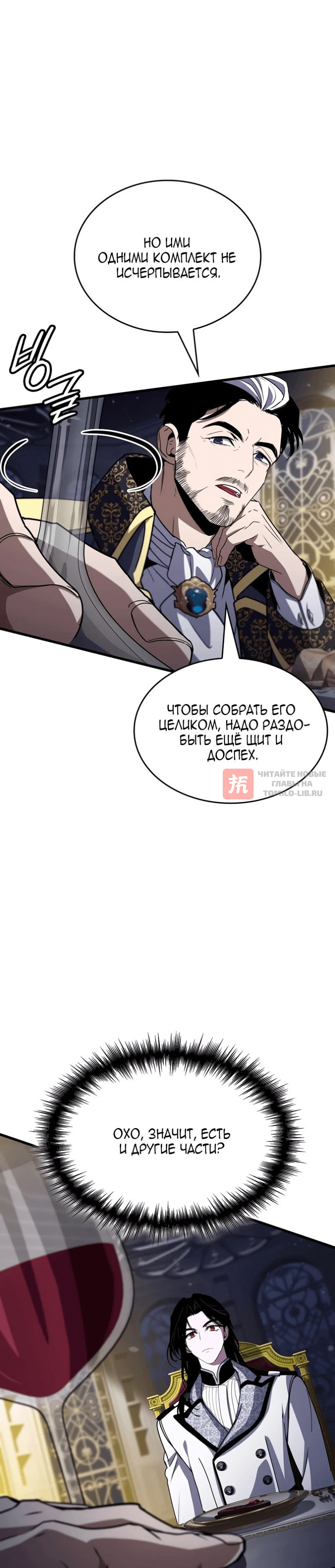 Глава 50, Страница 6