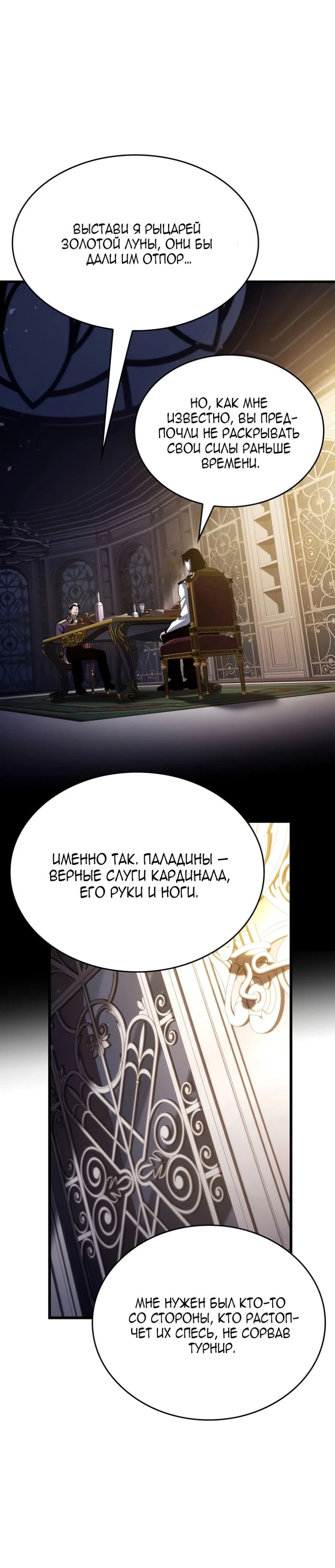 Глава 50, Страница 21