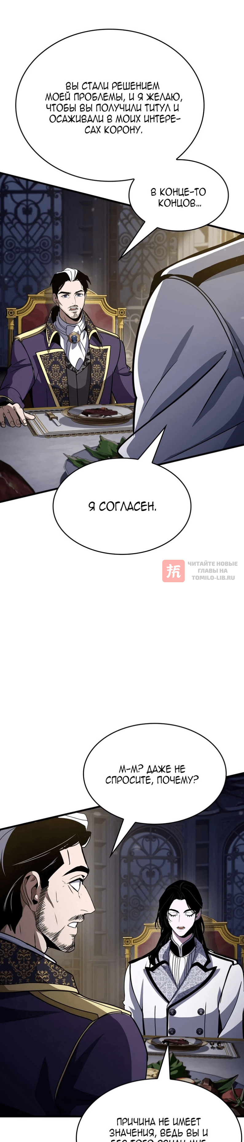 Глава 50, Страница 22