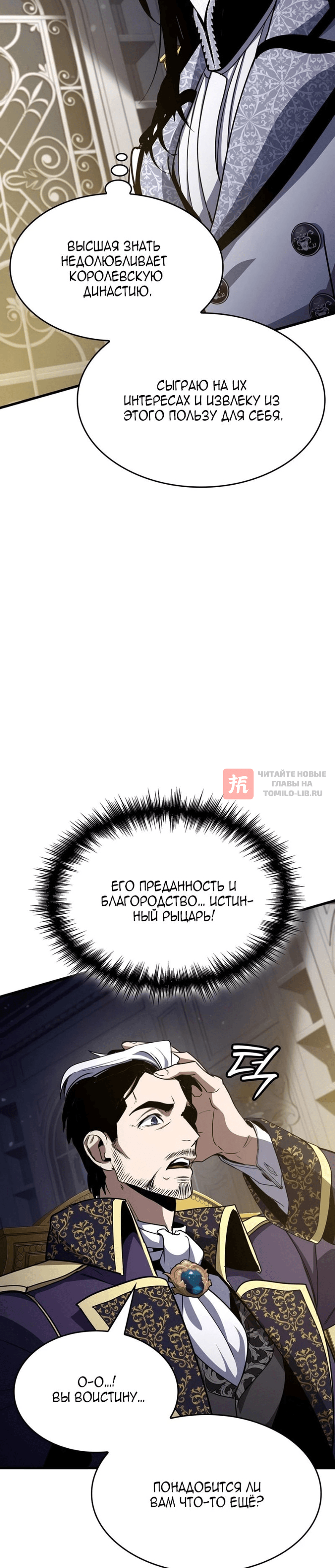 Глава 50, Страница 24