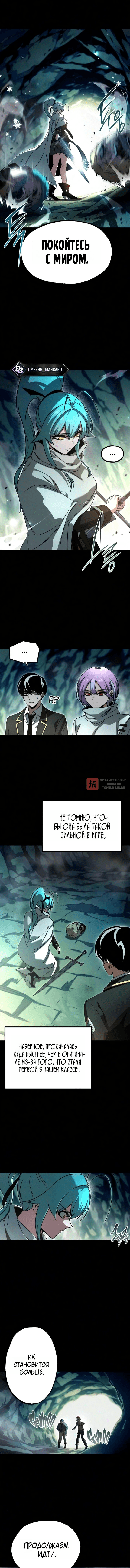 Глава 84, Страница 8