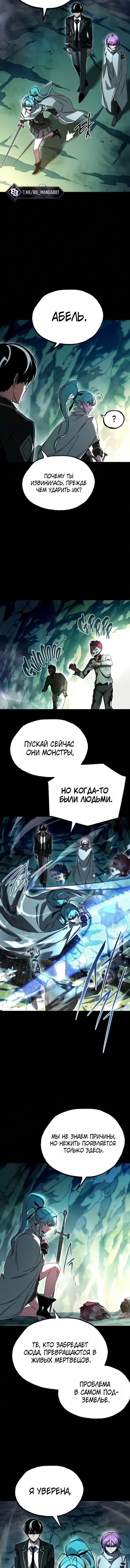 Глава 84, Страница 9