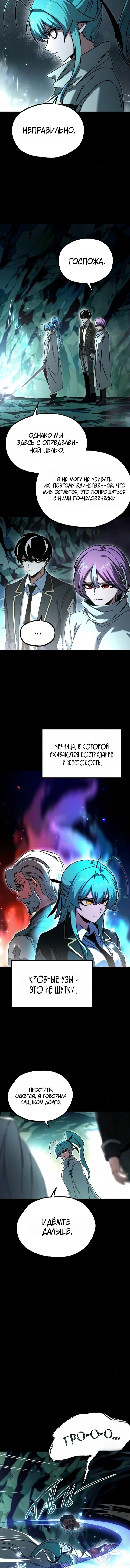 Глава 84, Страница 11