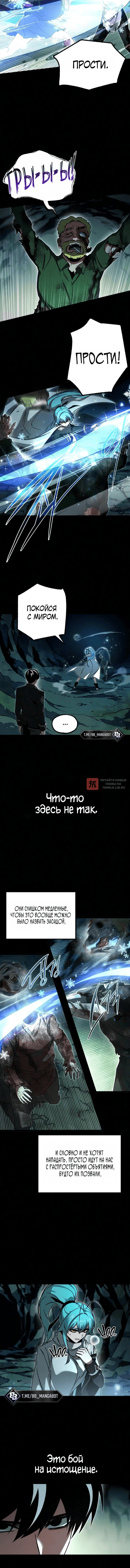 Глава 84, Страница 12