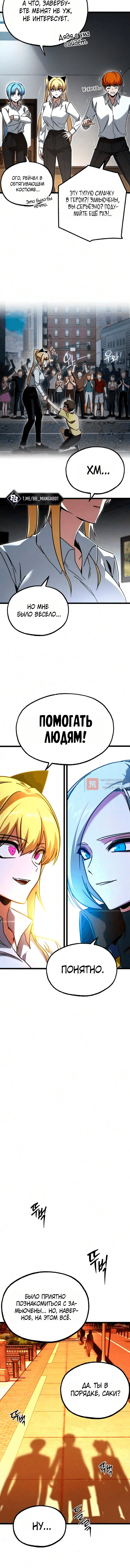 Глава 84, Страница 18