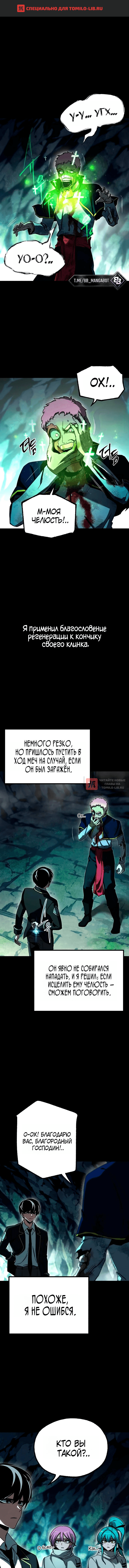 Глава 85, Страница 1