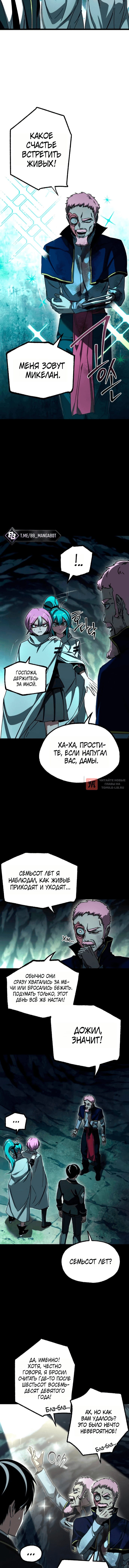 Глава 85, Страница 2