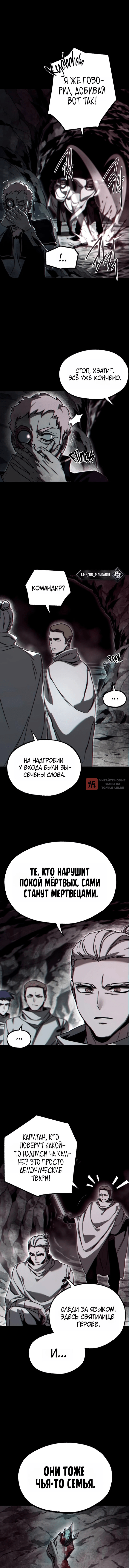 Глава 85, Страница 8