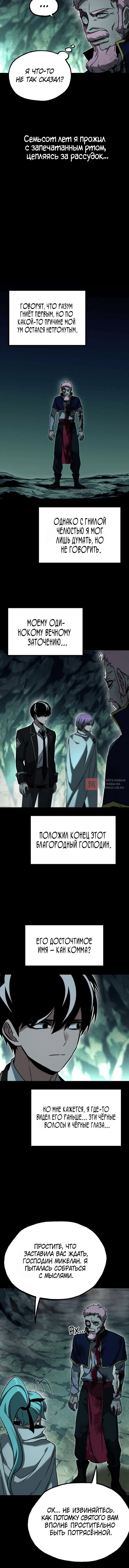 Глава 85, Страница 10