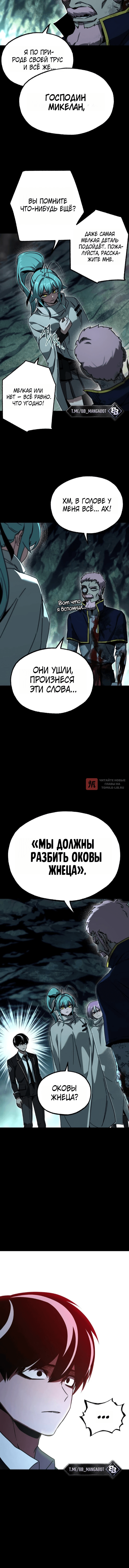 Глава 85, Страница 12