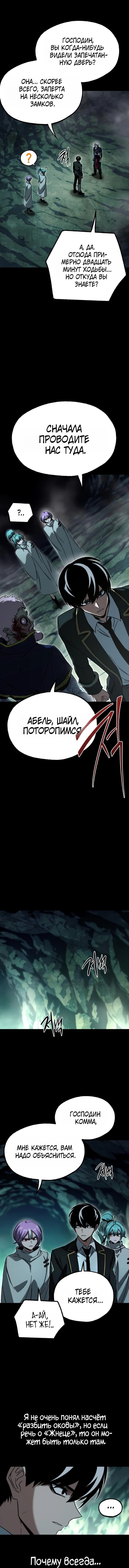 Глава 85, Страница 13